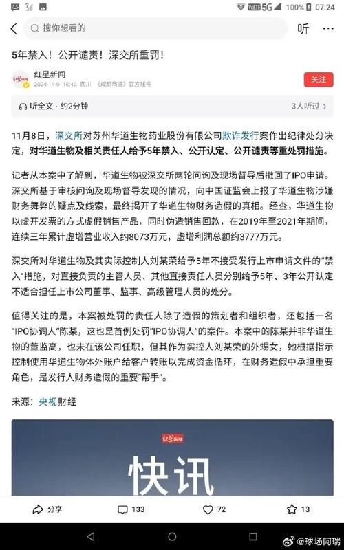凱樂(lè)科技股吧，凱樂(lè)科技財(cái)務(wù)造假事件